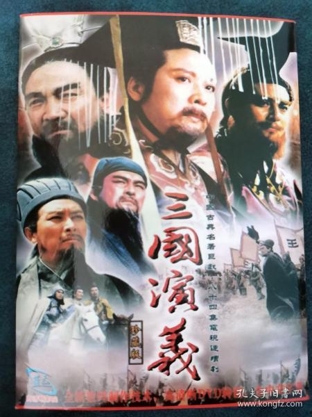 在线观看三国演义视频,穿越时空,领略英雄传奇 第2张 在线观看三国演义视频,穿越时空,领略英雄传奇 第2张