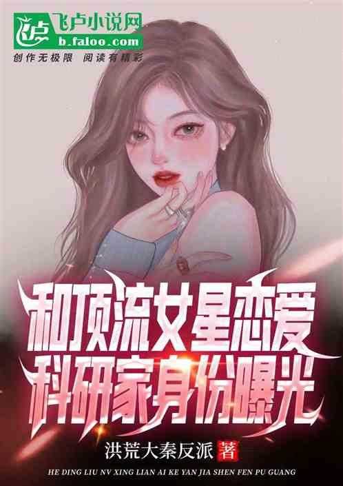 关于女星最新爆料的小说,揭秘女星背后的惊人真相