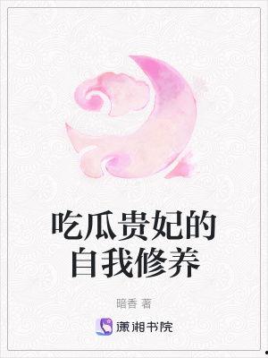 尴尬吃瓜小说免费阅读下载,免费阅读下载,解锁小说世界的大门 第3张 尴尬吃瓜小说免费阅读下载,免费阅读下载,解锁小说世界的大门 第3张